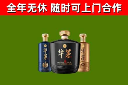 荷塘烟酒回收华茅酒.jpg