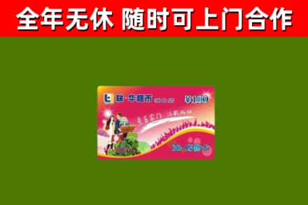 荷塘烟酒回收超市卡.jpg
